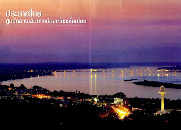 ประเทศไทย ศูนย์กลางเส้นท