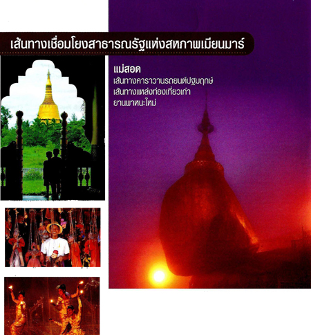 ประเทศไทย ศูนย์กลางเส้นท