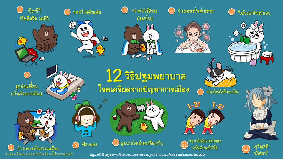 12 วิธีรับมือกับโรคเครีย