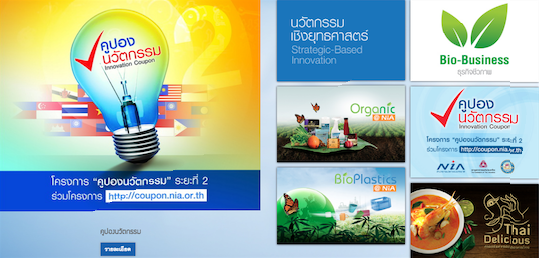 “นวัตกรรม”นำไทยก้าวไกล ห
