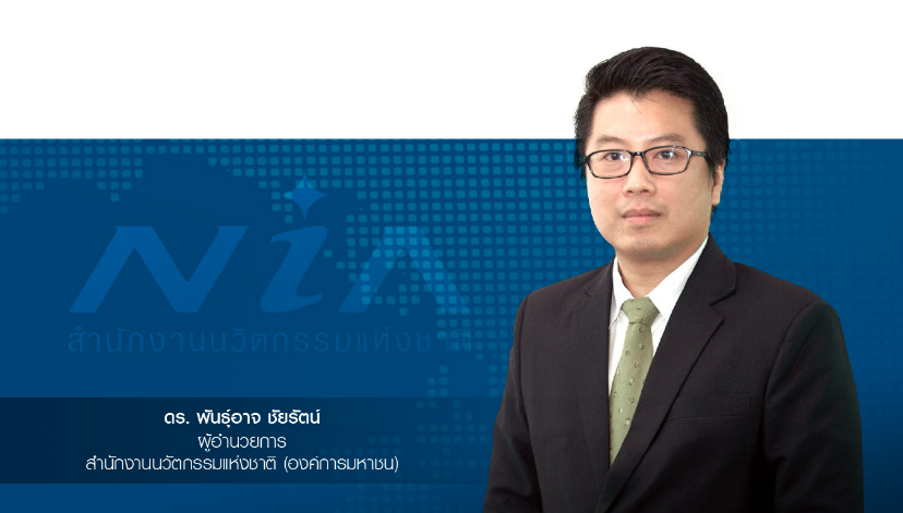 “นวัตกรรม”นำไทยก้าวไกล ห