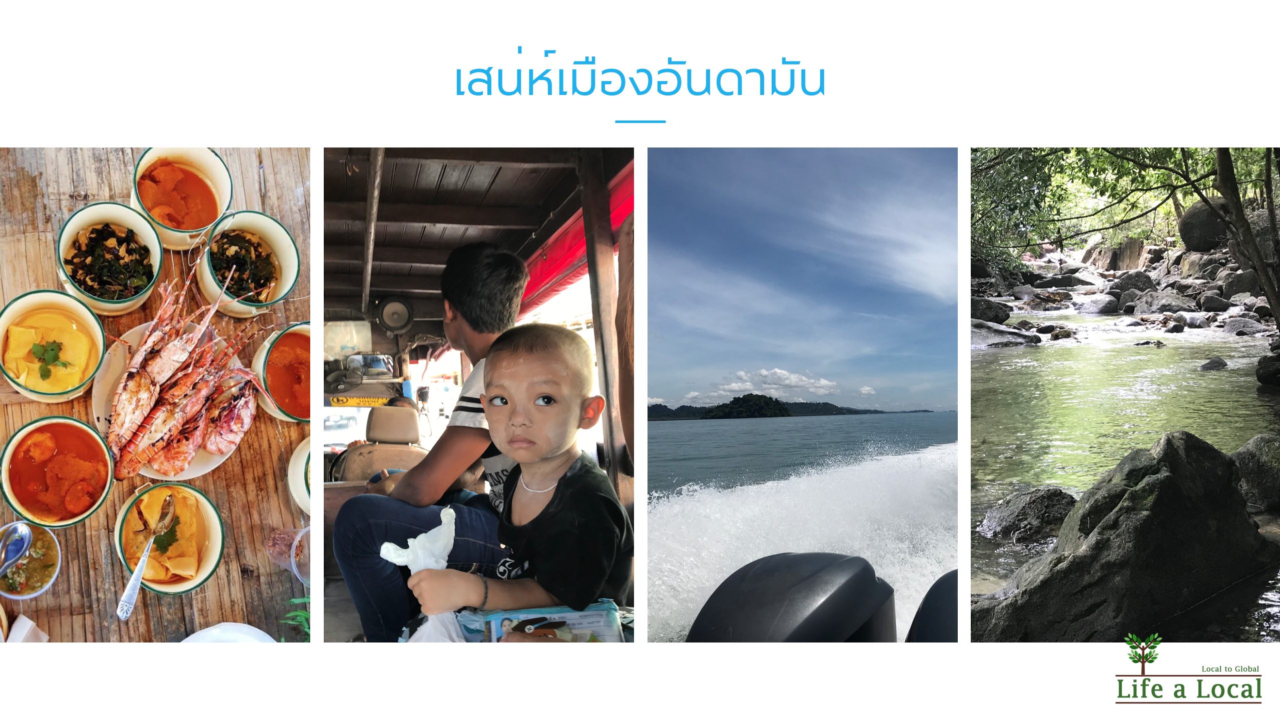 เมืองรอง ต้องลองเที่ยว “