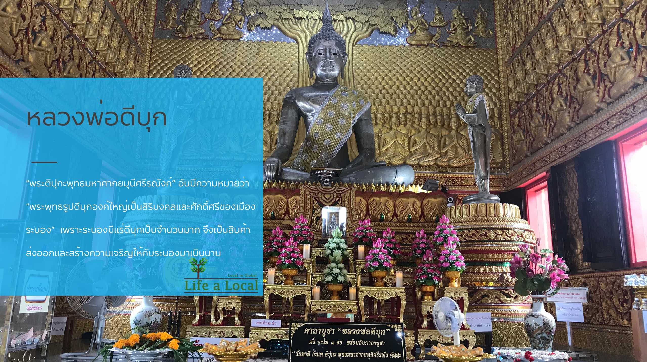 เมืองรอง ต้องลองเที่ยว “